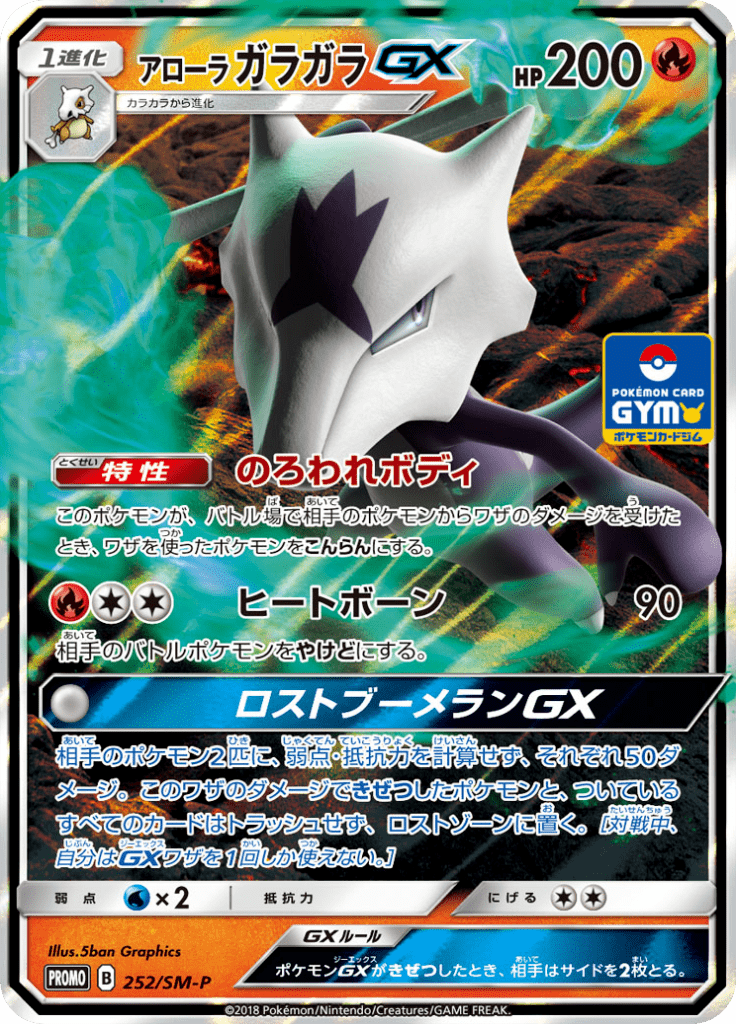 Alolan Marowak-GX