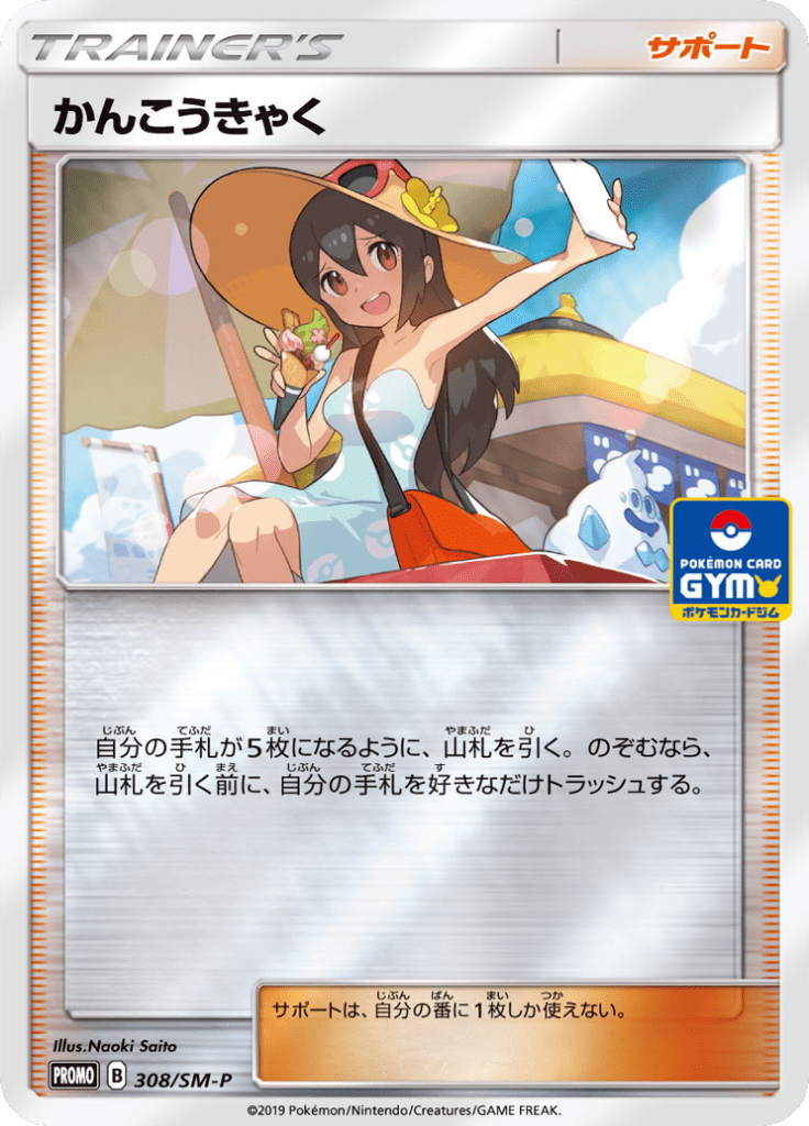 Sightseer