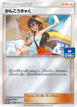 Sightseer