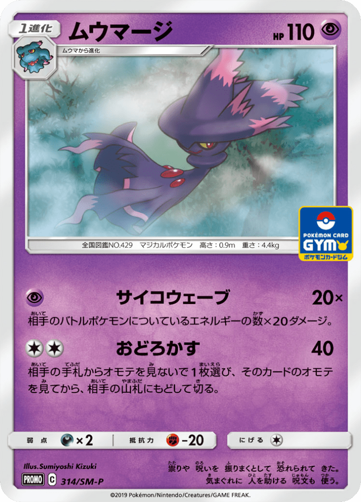 Mismagius