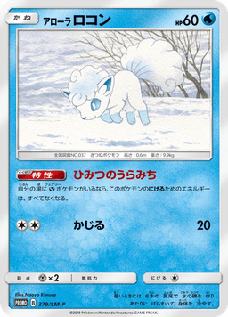 Alolan Vulpix