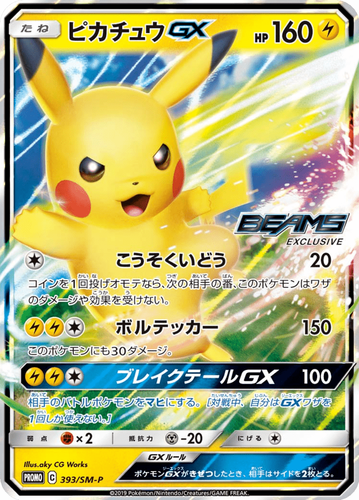 Pikachu-GX