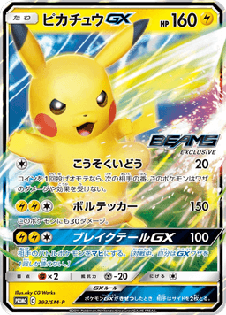 Pikachu-GX