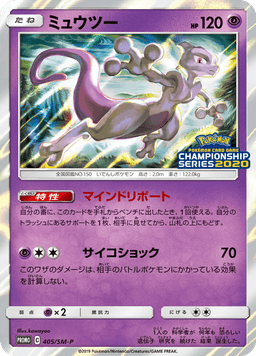 Mewtwo