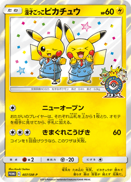 Comedy Pikachu