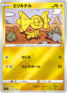 Helioptile