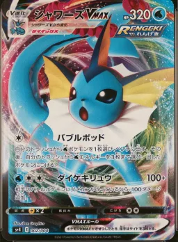 Vaporeon Vmax
