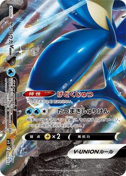 Greninja V-UNION