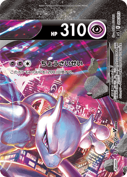 Mewtwo V-UNION