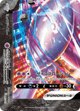 Mewtwo V-UNION