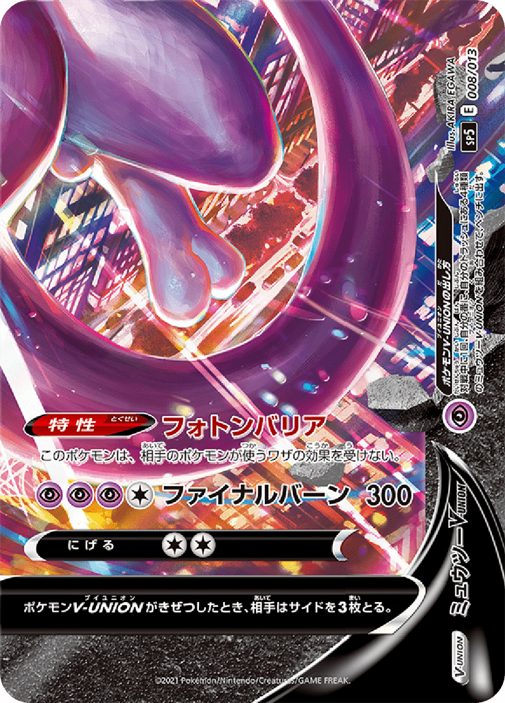 Mewtwo V-UNION