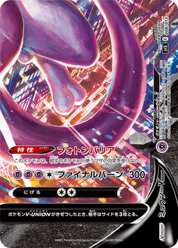 Mewtwo V-UNION
