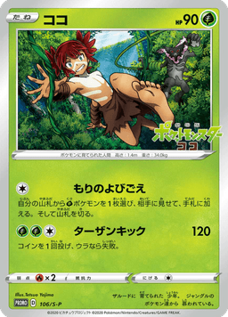 Koko