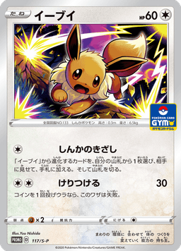 Eevee