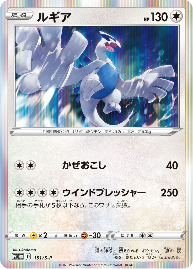 Lugia