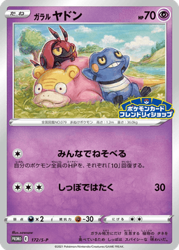 Galarian Slowpoke