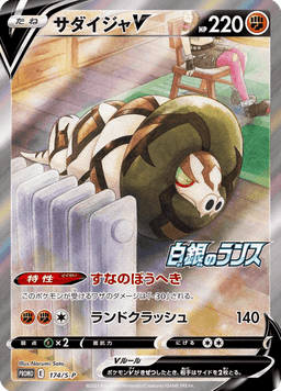 Sandaconda V
