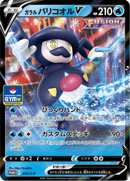 Galarian Mr. Rime V