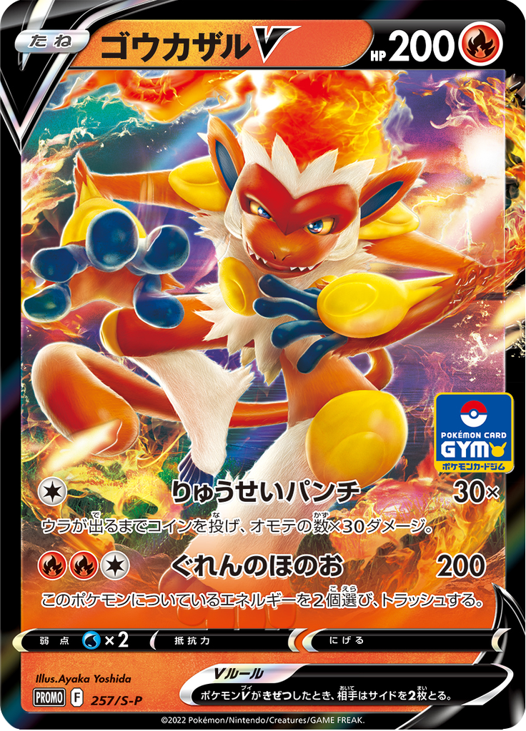 Infernape V