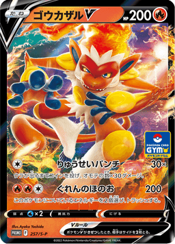 Infernape V