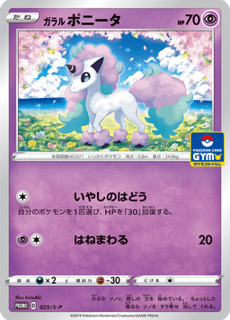 Galarian Ponyta