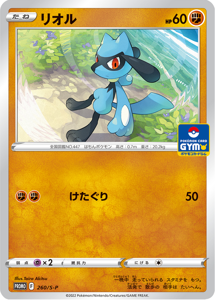Riolu