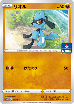 Riolu