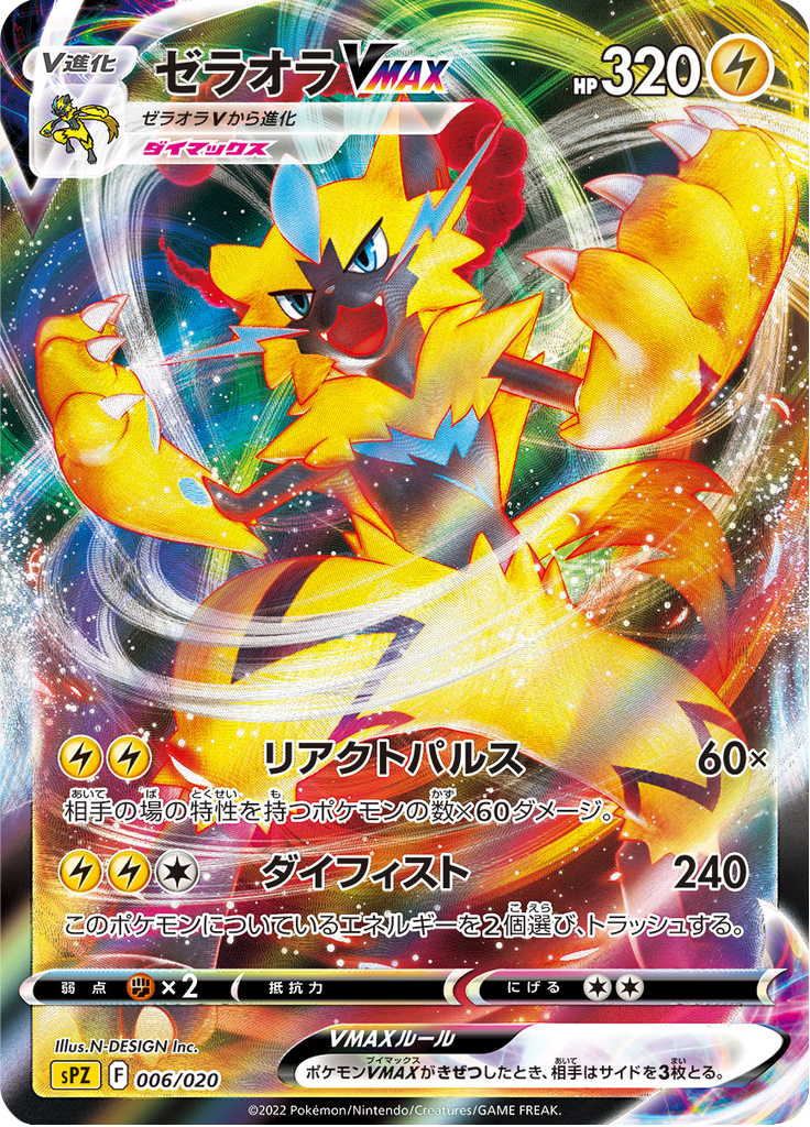 Zeraora VMAX