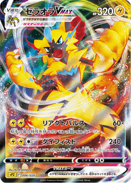 Zeraora VMAX