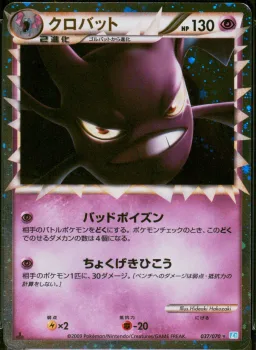 Crobat-Holo
