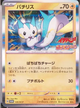 Pachirisu