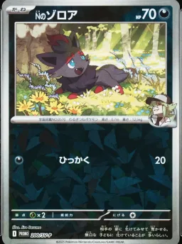 N's Zorua