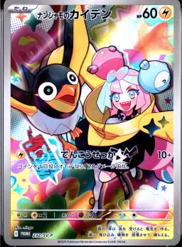 Iono's Wattrel