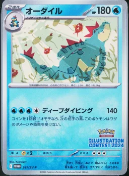 Feraligatr