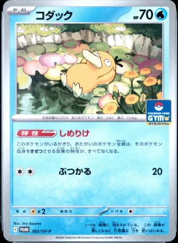 Psyduck