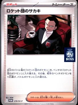 Rocket's Giovanni