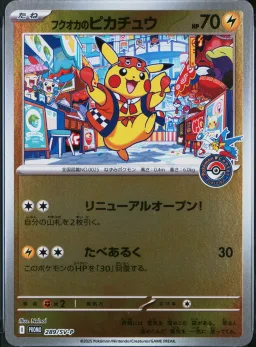 Fukuoka's Pikachu