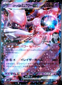 Rocket's Mewtwo Ex