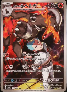 Rocket's Houndoom