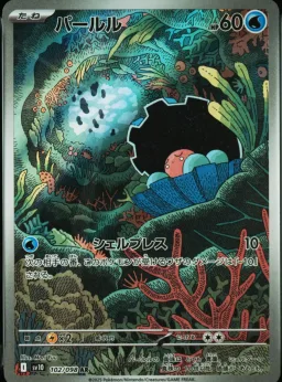 Clamperl