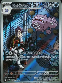 Team Rocket's Weezing