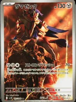 Zamazenta