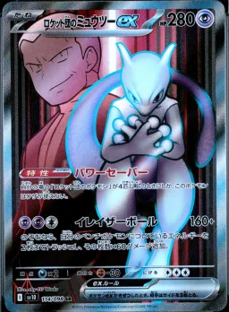 Rocket's Mewtwo Ex