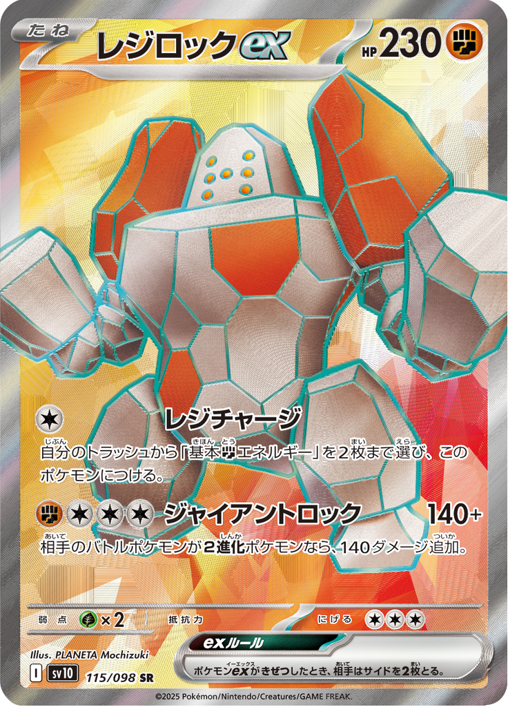 Regirock ex