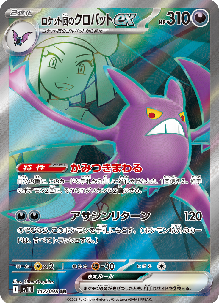 Team Rocket's Crobat ex