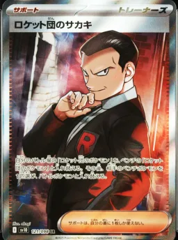 Rocket's Giovanni