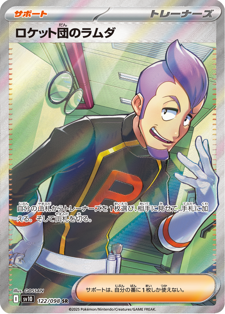 Team Rocket's Petrel