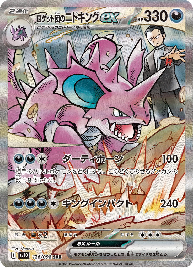 Team Rocket's Nidoking ex