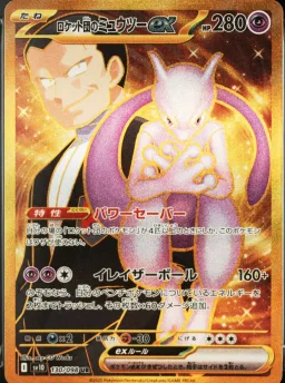 Rocket's Mewtwo Ex