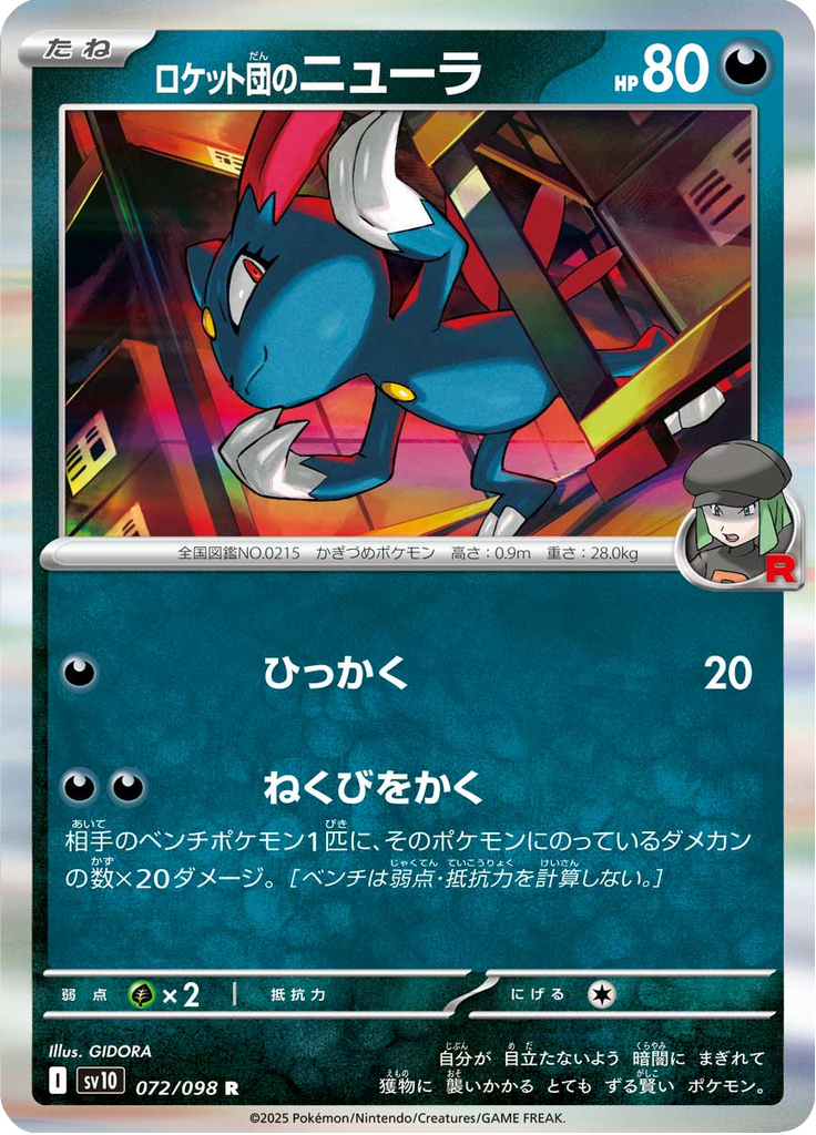 Team Rocket's Sneasel